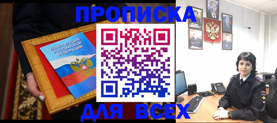 купить прописку в Лодейном Поле